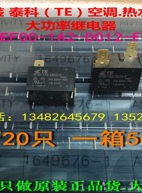 EF00-1A2-D012-F 12vdc 20a全新原装进口TE/泰科空调大功率继电器
