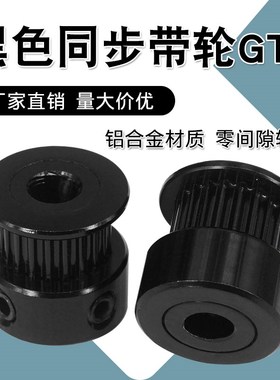 3D打印机配件P20-2GT-6-P5黑色同步带轮GT2 带宽6mm 20齿 内孔5mm
