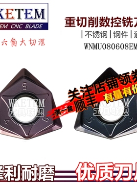 重切削快进给六角数控铣刀片WNMU080608EN-GM替进口PR1525不锈钢