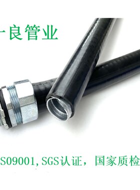 JSB平包塑金属软管黑色灰色 防水防尘穿线软管护线套管平包304管