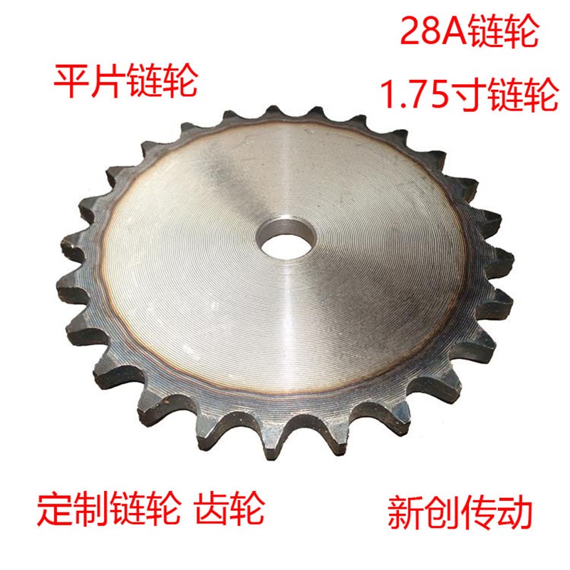 平片1.75寸10-34齿链轮28A链条配套链轮直销现货定制加工特殊规格