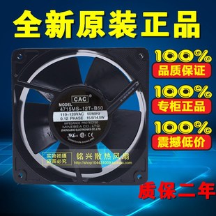 12T B50 12038 原装 220V 4715MS 铁叶金属耐高温风扇 CAC