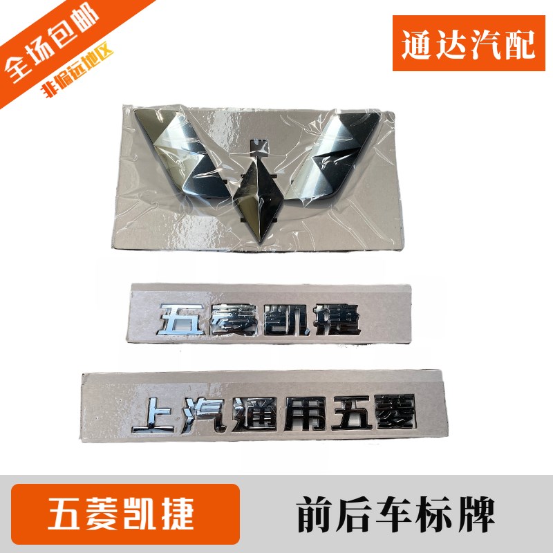 原装五菱凯捷前中网标 后尾门字母标志字体贴纸 银标WILING商标牌
