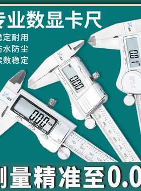 锡丰工业级不锈钢游标卡尺高精度数显卡尺电子小卡尺0-150-300mm