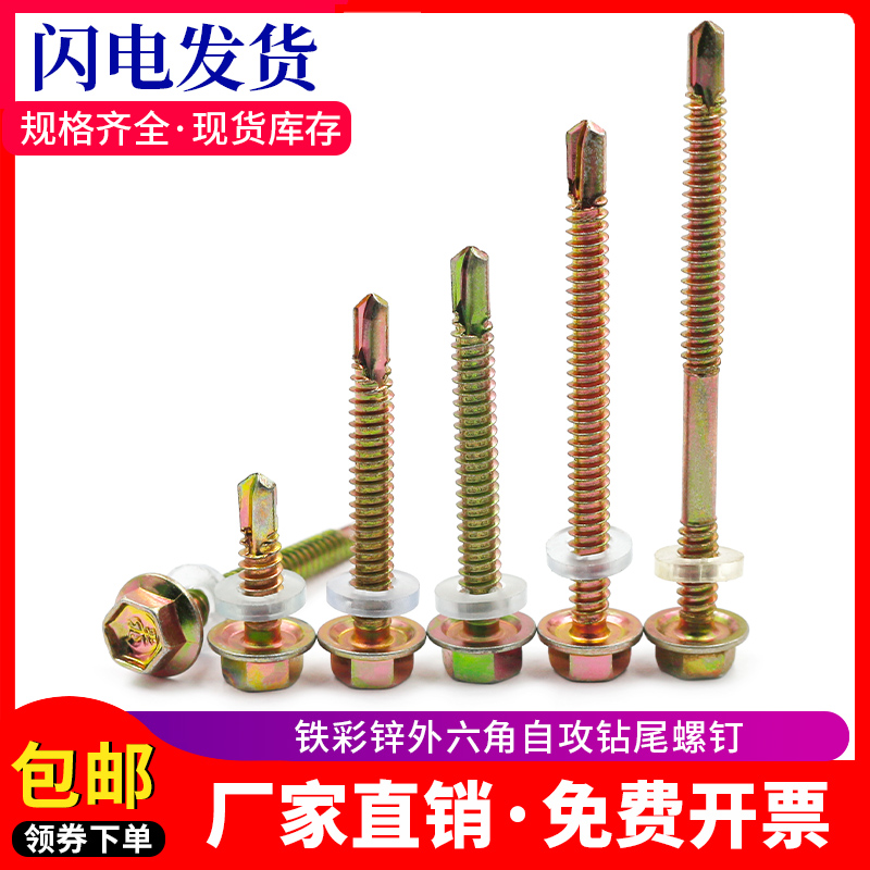 宏挺外六角钻尾螺丝彩钢瓦钻钢板螺丝钉自攻自钻燕尾螺丝钉4.8mm