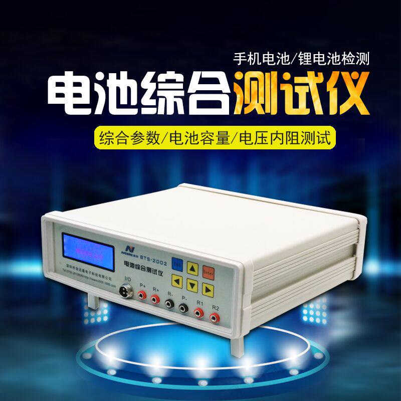 电池内阻电池综合测试仪 BTS 2002充放电测试仪电压测试仪