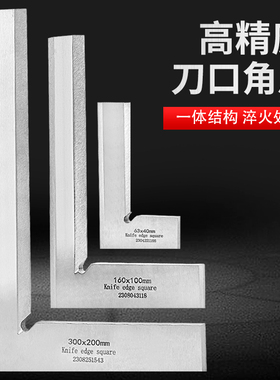 刀口角尺90度刀口尺木工高精度淬火碳钢刀口型直角尺1级200300mm