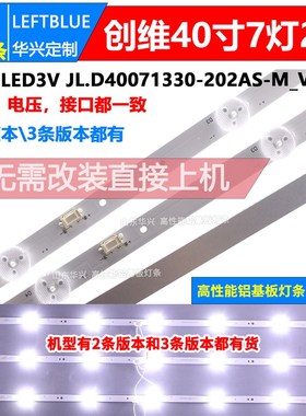 创维40X6 40E2A灯条5850-W40000-9P00 JL.D40071330-202AS-M-V02