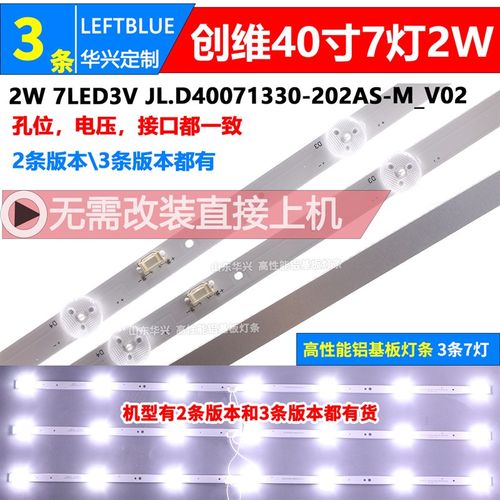 创维40X6 40E2A灯条5850-W40000-9P00 JL.D40071330-202AS-M-V02