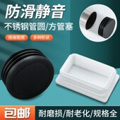 方管堵塞头内塞圆形不锈钢管盖帽桌椅脚套家具脚垫外套塑料封口盖