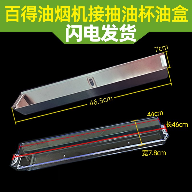 适用于百得油烟机配件T757B T757A JD77 E112 E102油杯接油盒槽