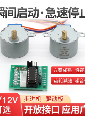 DC 5V 12V 4相5线步进马达 28YBJ-48 减速步进马达马达 引线25CM