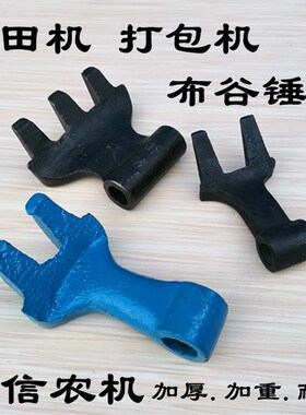 布谷锤爪玉米秸秆还田机锤爪顺邦天朗打包机打捆机锤爪打捆机配件