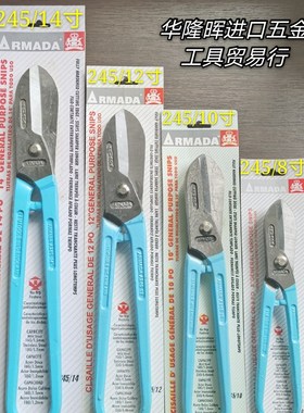 原装正品 ARMADA 重型铁皮剪 工业剪白铁剪刀 金属铁丝白铁剪