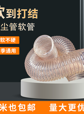 吸尘管软管 钢丝软管  波纹管透明pu聚氨酯风管木工耐高温工业级