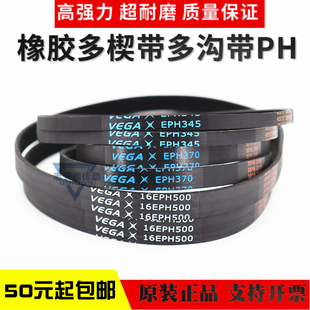 PH271 PH269 PH281多沟皮带传动带 PH262 橡胶多楔带PH258