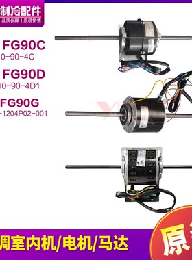 适用格力空调管道机风管机电机FG90C FG90D FG90G多联机马达风机