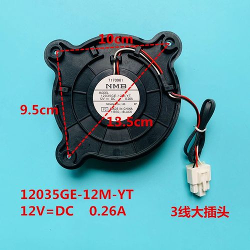适用海尔冰箱冷藏冷冻散热风扇NMB12035GE-12M-YT 12V DC 0.26A