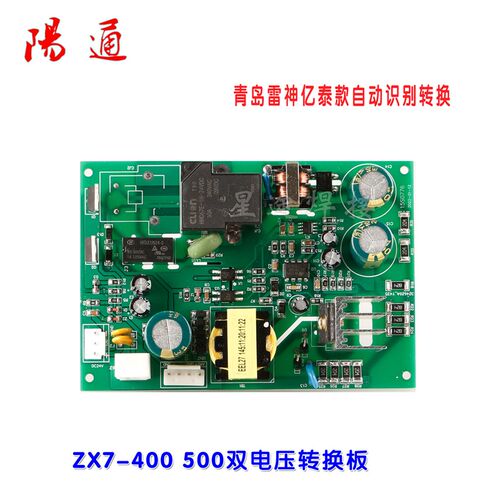青岛雷神亿泰 ZX7-400 500 220V/380V电源转换板 双电压切换板