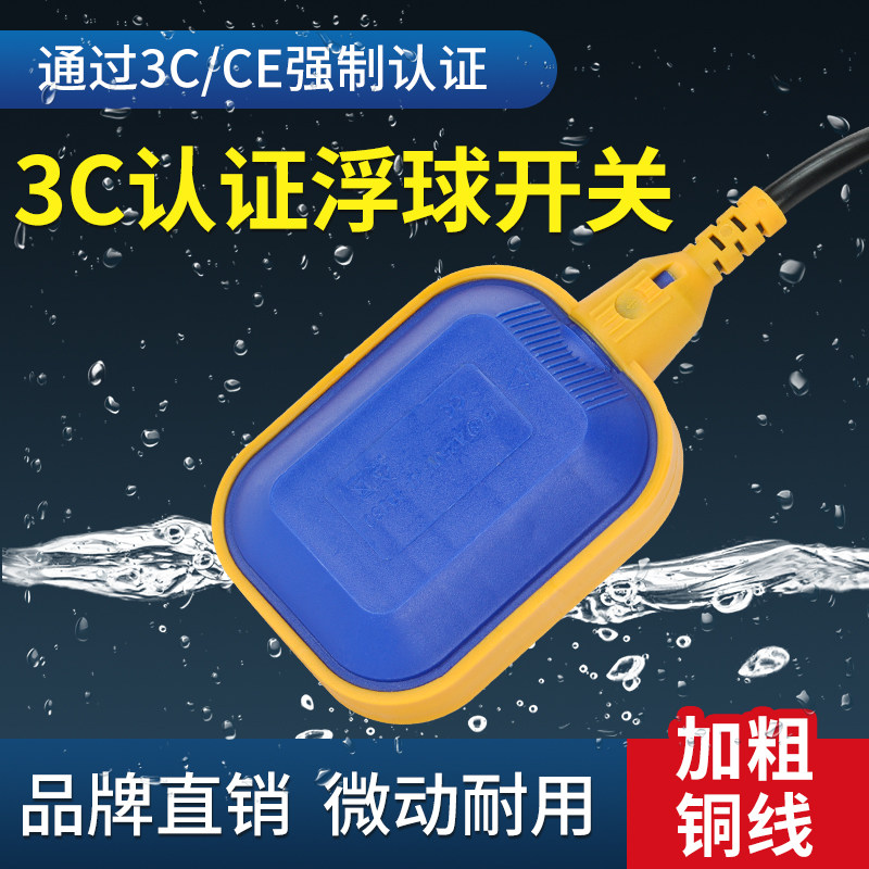 浮球开关水塔水位全自动上水水泵抽水控制器水箱液位计感应传感器