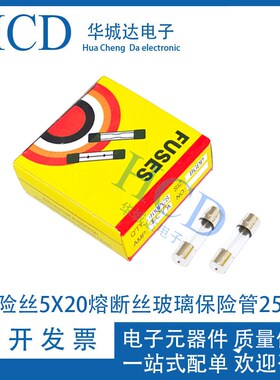 5X20MM玻璃管保险丝熔断器250V-1A-4A-6A-8A-10A-15A20A25A保险丝