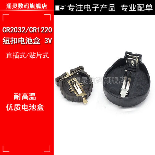 3V扣子纽扣电池盒2032电池座 CR2032 CR1220外壳 电池扣 纽扣电池