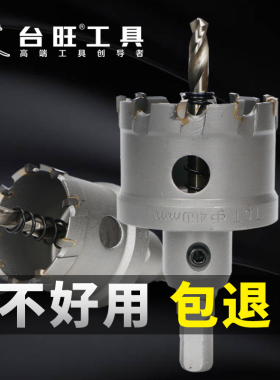 合金钻孔器不锈钢铁板打孔钻头金属开口器中心钻规格齐全16-100mm