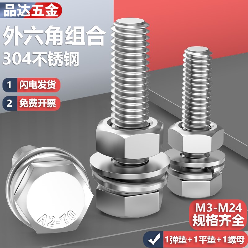 外六角螺栓304不锈钢垫圈螺丝螺母套装组合大全加长螺杆帽M6M8M12