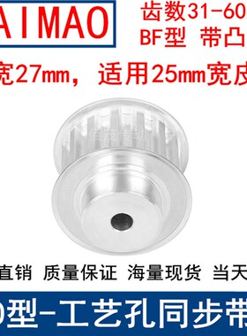 T10同步轮齿宽27凸台BF工艺孔T10型32齿35齿38齿40齿50齿同步带轮