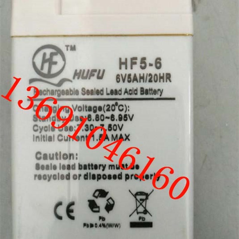 HUFU蓄电池 HF5-6 6V5AH/20HR 电子秤 台秤 玩具车6V4.5AH电瓶