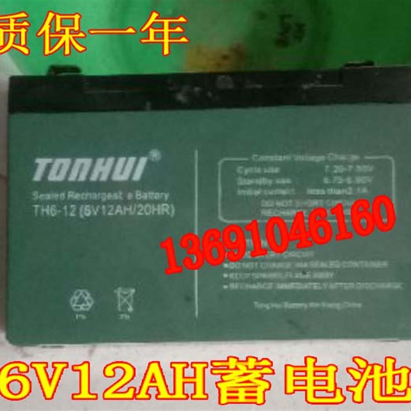 TONHUI蓄电池 TH6-12 6V12AH/20HR玩具车 童车 车位锁 电子称电瓶