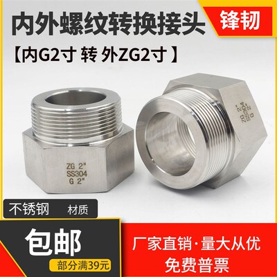 内G2寸转外ZG2寸 304不锈钢内外丝RP BSP螺纹转接头英制BSPT螺纹