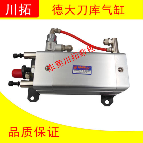 德大刀库气缸UADVU63-75-01.208.02德大刀库加工中心气缸
