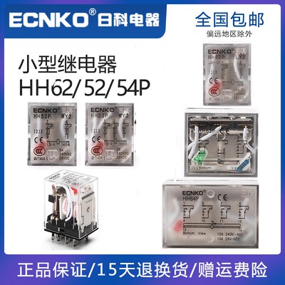 日科HH62P小型中间继电器 HH54P HH53P  JQX-13F 220V交流12V 24V