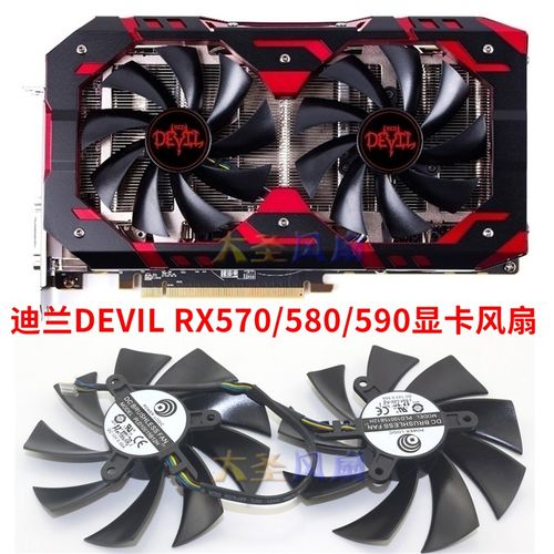 迪兰DEVIL RX 570/580/590 PLD10015B12H PLA09215B12H显卡风扇
