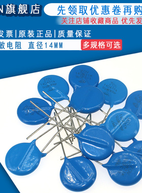 压敏电阻14D471K 14D391K 14D561K 14D821K 14D681K直径14MM 5个