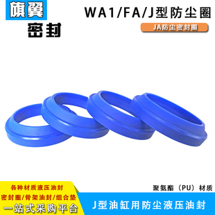 J型14 聚氨酯油封防尘圈JA