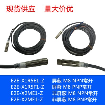 E2E-X1R5E1-Z E2E-X1R5F1-Z E2E-X2ME1-Z E2E-X2MF1-Z接近传感器