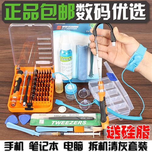 手机螺丝刀套装多功能螺丝批拆机维修起子工具电脑笔记本清灰组合