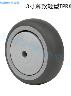 万向脚轮3寸灰色人造胶TPR超薄单轮子防缠静音75x25单轴承6001