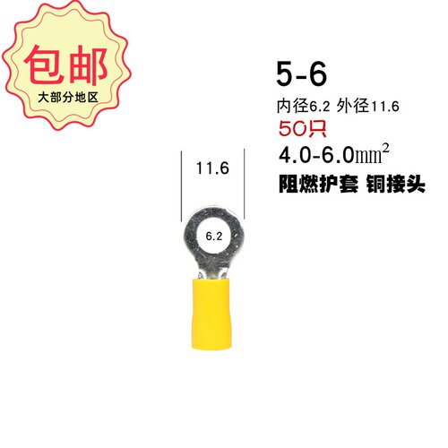 圆形预绝缘接线冷压端子M6接地片50只RV5.5-6线鼻铜垫圈电线接头