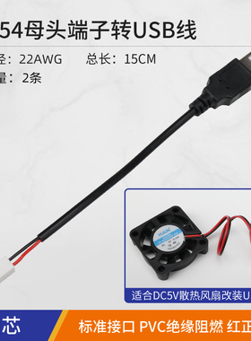 DC5v 2 2.5 3 4 5 6 7 8 12CM电源散热风扇XH2.54母头端子改USB线
