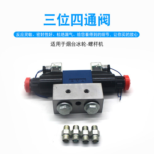 4WE6LD-61/AW220V三位四通阀冷库氨制冷烟台冰轮螺杆机电磁换向阀