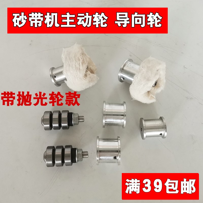 DIY微型砂带机主动轮小型抛光机副轮迷你打磨机自制从动力轮配件