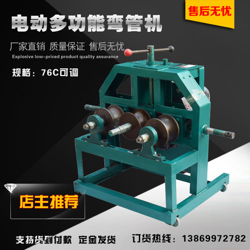 包邮DWJ76C型可调电动多功能弯管机 大棚折弯 弧形 不锈钢管