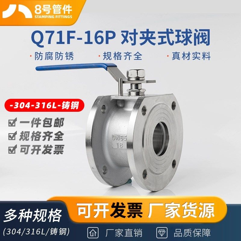 304不锈钢法兰对夹式球阀Q71F-16P意式薄型手动蒸汽阀门dn80 125