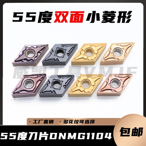 55度小菱形数控车刀片DNMG110404-TM/QM DNMG110408-PM钢件不锈钢