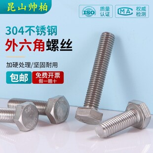 SUS304不锈钢外六角螺丝M3 m20螺栓M6M8M10M12M14M16螺杆螺钉全牙