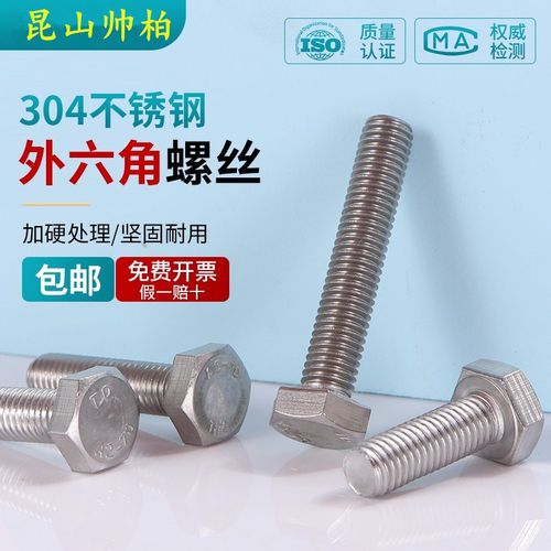 SUS304不锈钢外六角螺丝M3-m20螺栓M6M8M10M12M14M16螺杆螺钉全牙