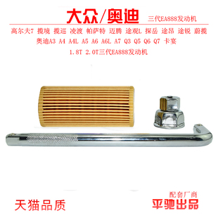 大众甲壳虫 夏朗蔚揽揽巡三代EA888机油滤芯机滤拆卸扳手工具套筒